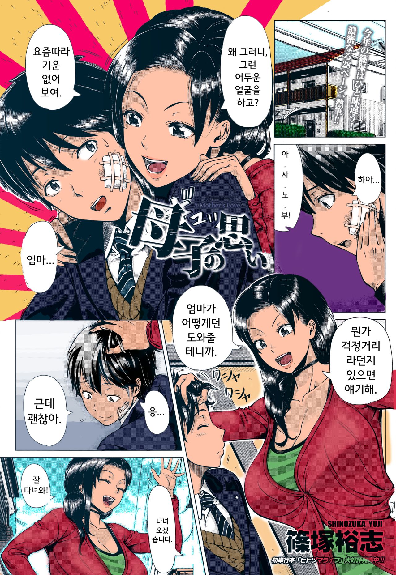 Oyako no Omoi page 1 full