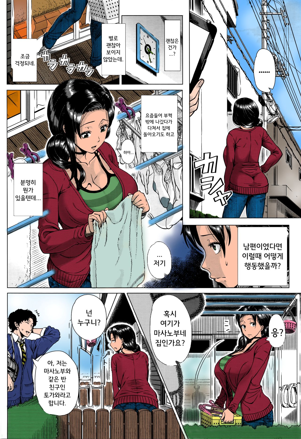 Oyako no Omoi page 2 full