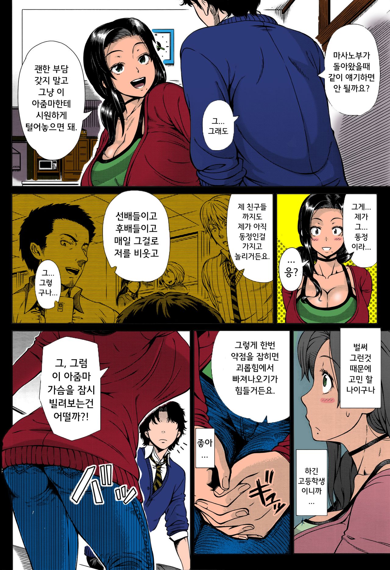 Oyako no Omoi page 4 full
