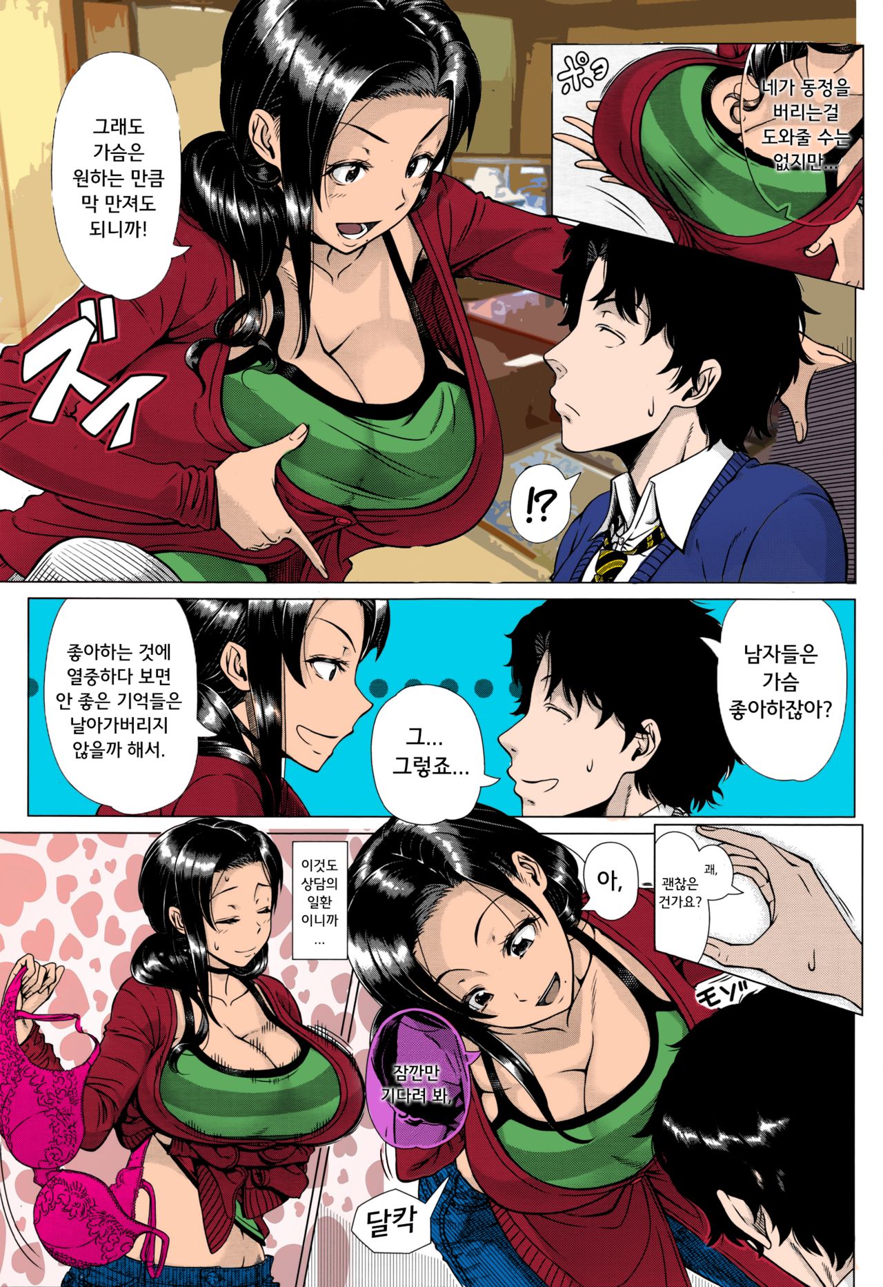 Oyako no Omoi page 5 full