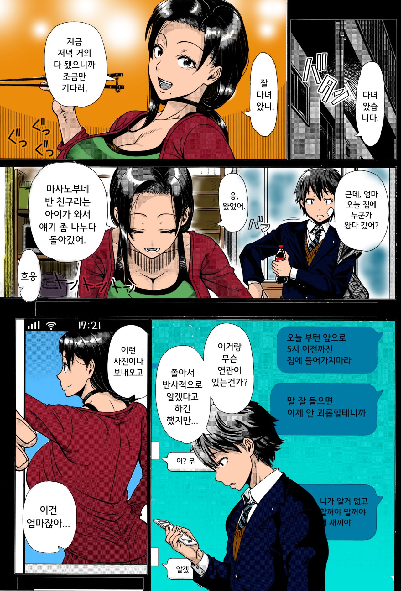 Oyako no Omoi page 9 full