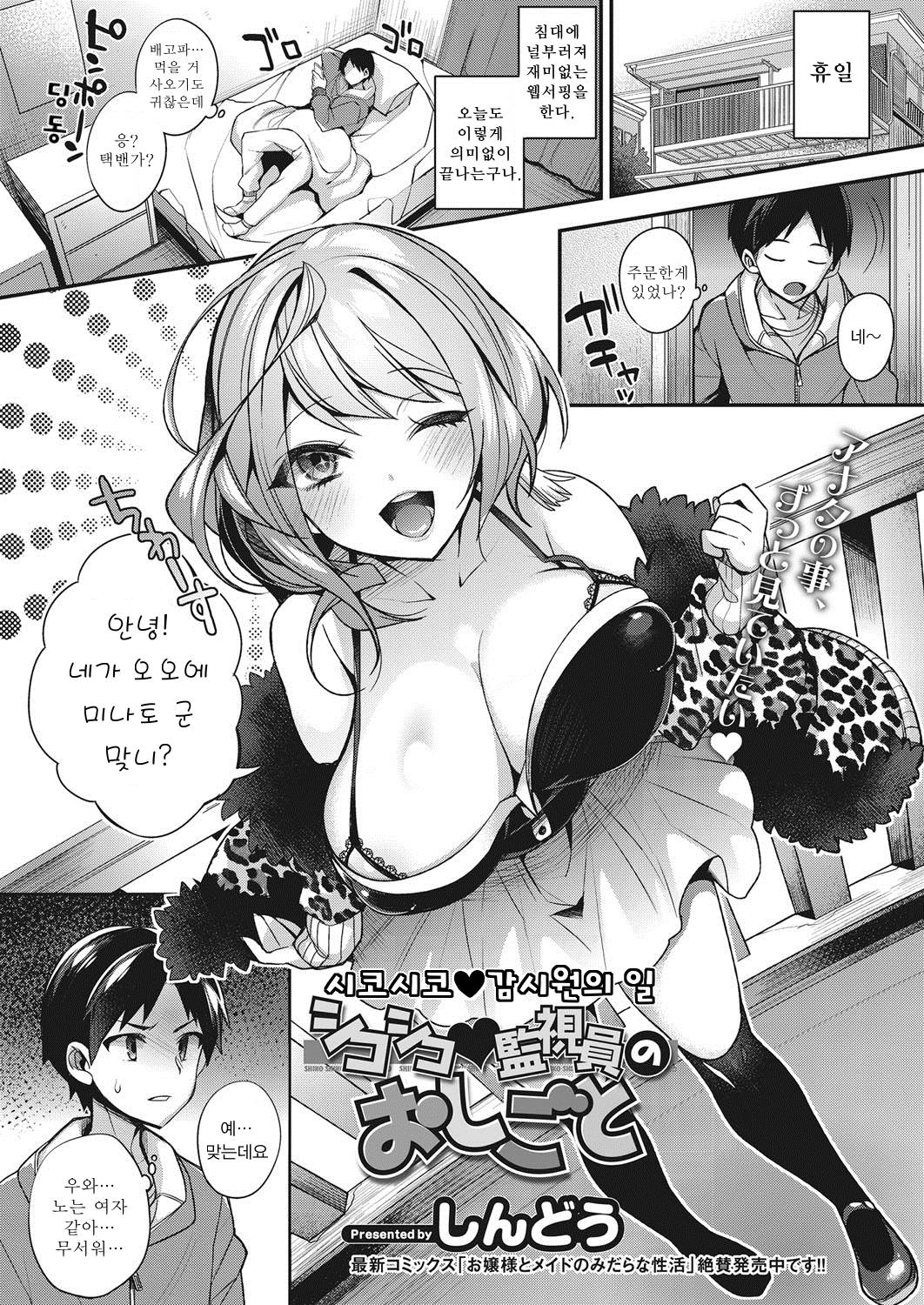 Shiko Shiko♥Kanshiin no Oshigoto page 1 full
