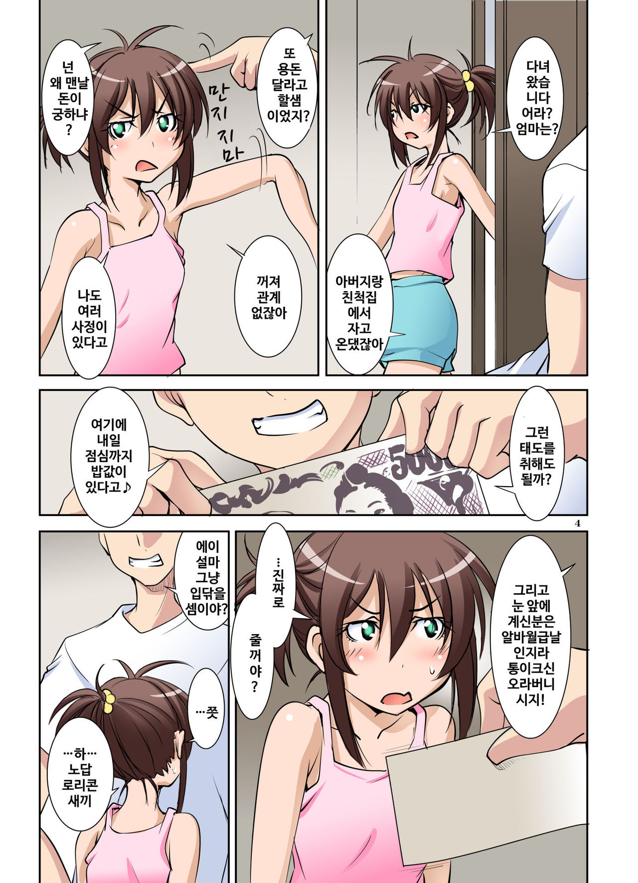 Onii-chan ni Mattaku Natsuiteinai Imouto o Okozukai de Tsutute XX shite Mimashita page 5 full