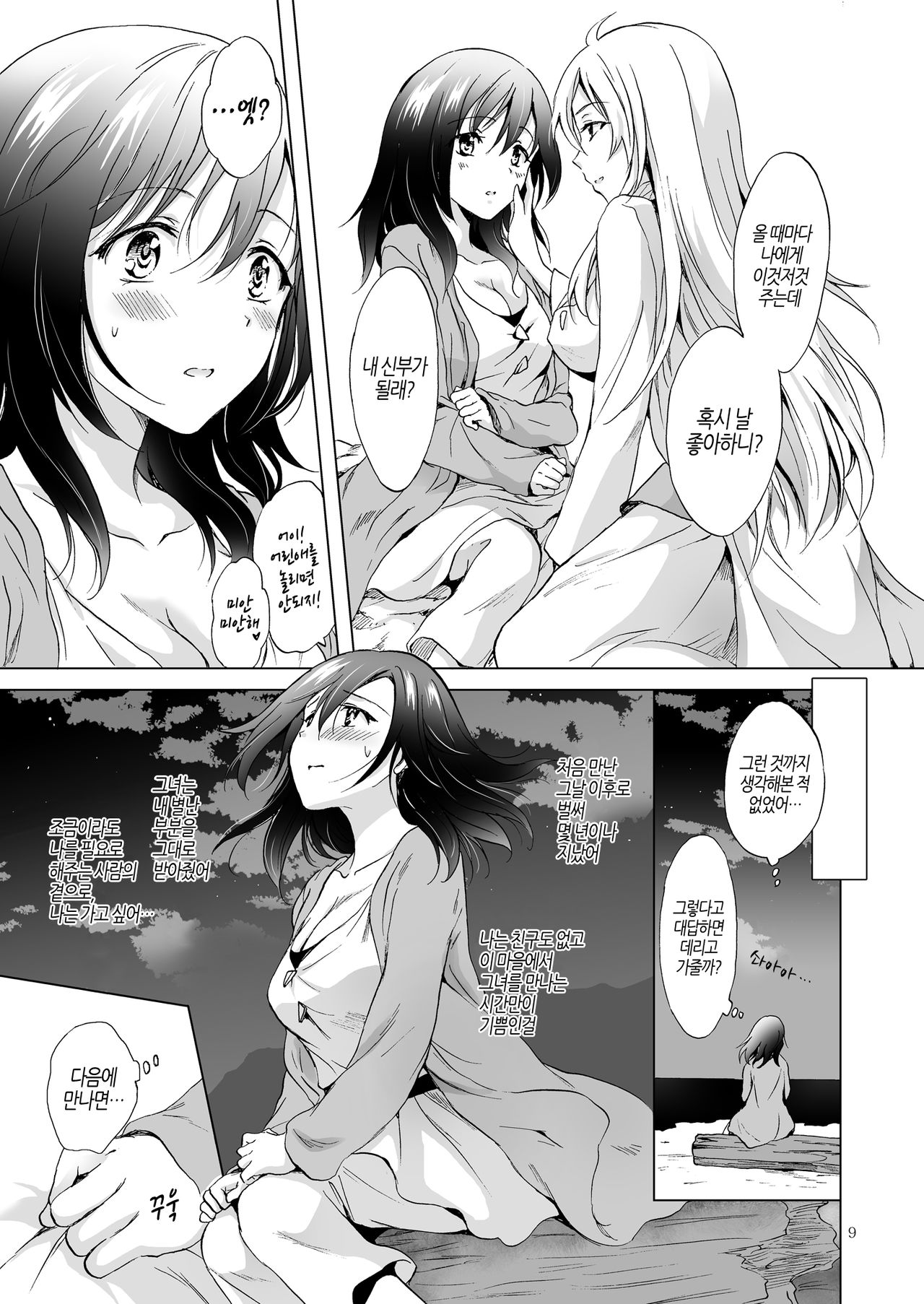 EARTH GIRLS TUMUGI page 8 full