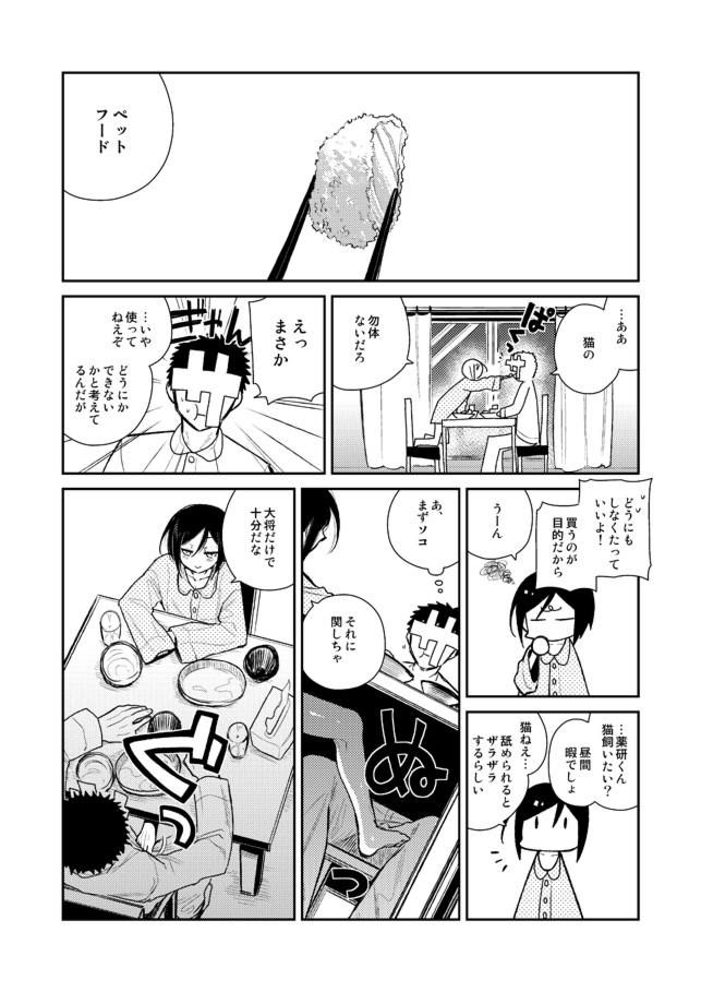 薬研くんが任務終わってもずっといる page 10 full