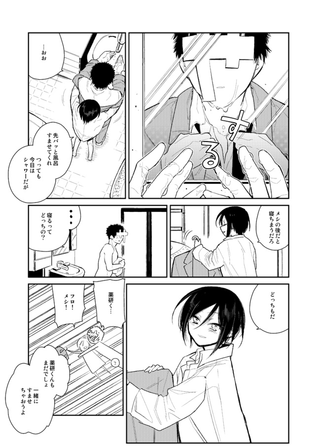 薬研くんが任務終わってもずっといる page 6 full