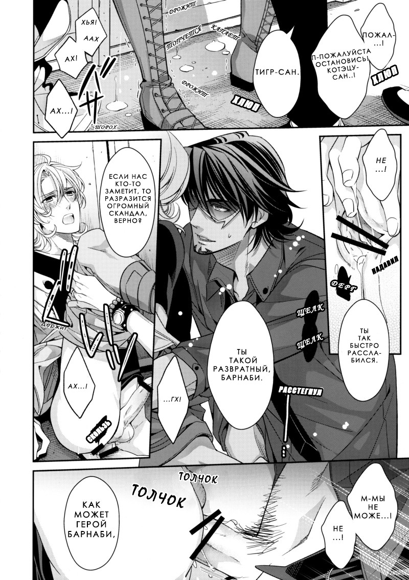 Tiger-san no Bunny-chan? page 7 full