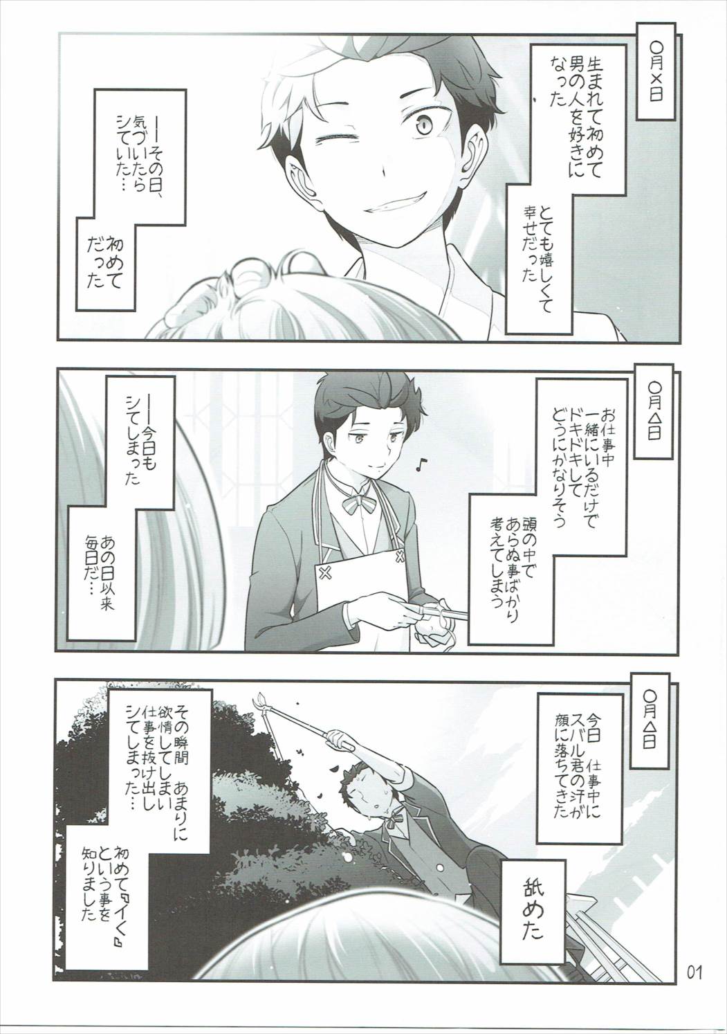 RMH Rem-san maji ecchi page 2 full