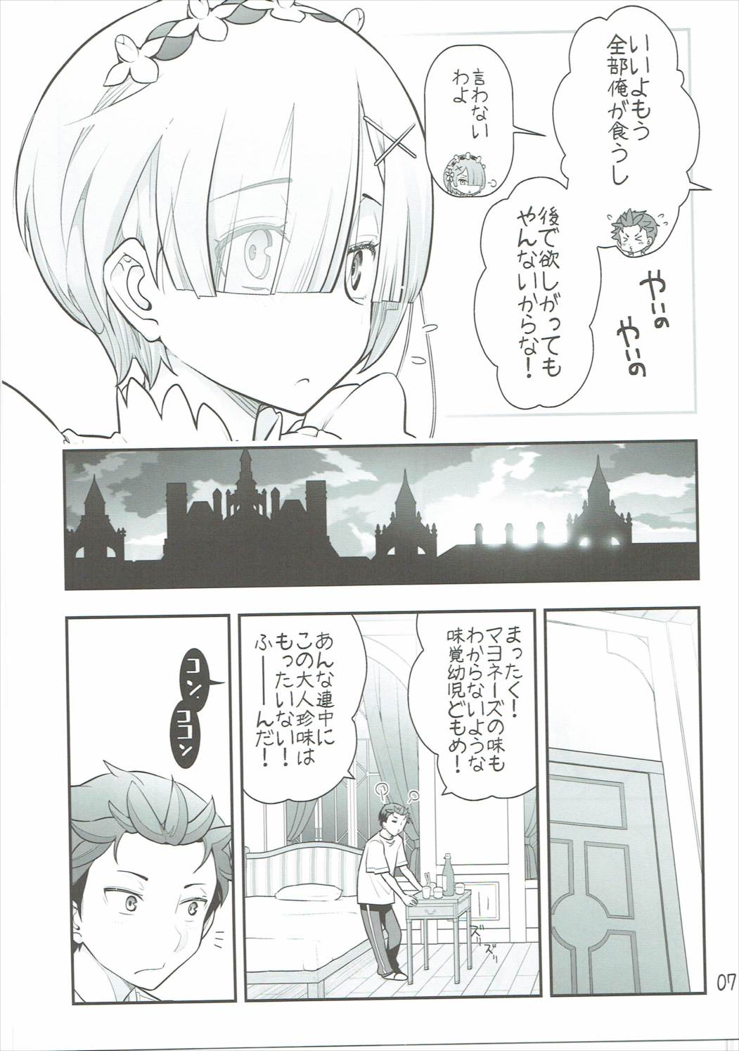 RMH Rem-san maji ecchi page 8 full