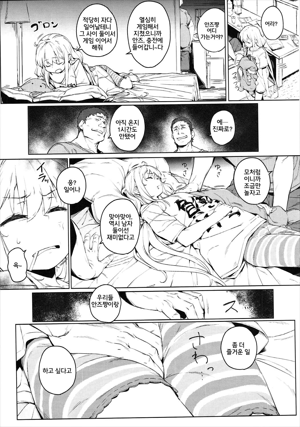 Inzei Seikatsu | 음췌 생활 page 6 full