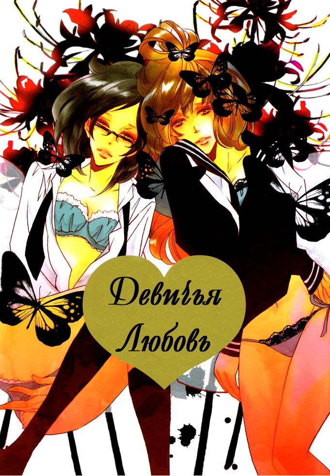 Amai Namida | Сладкие слезы page 1 full