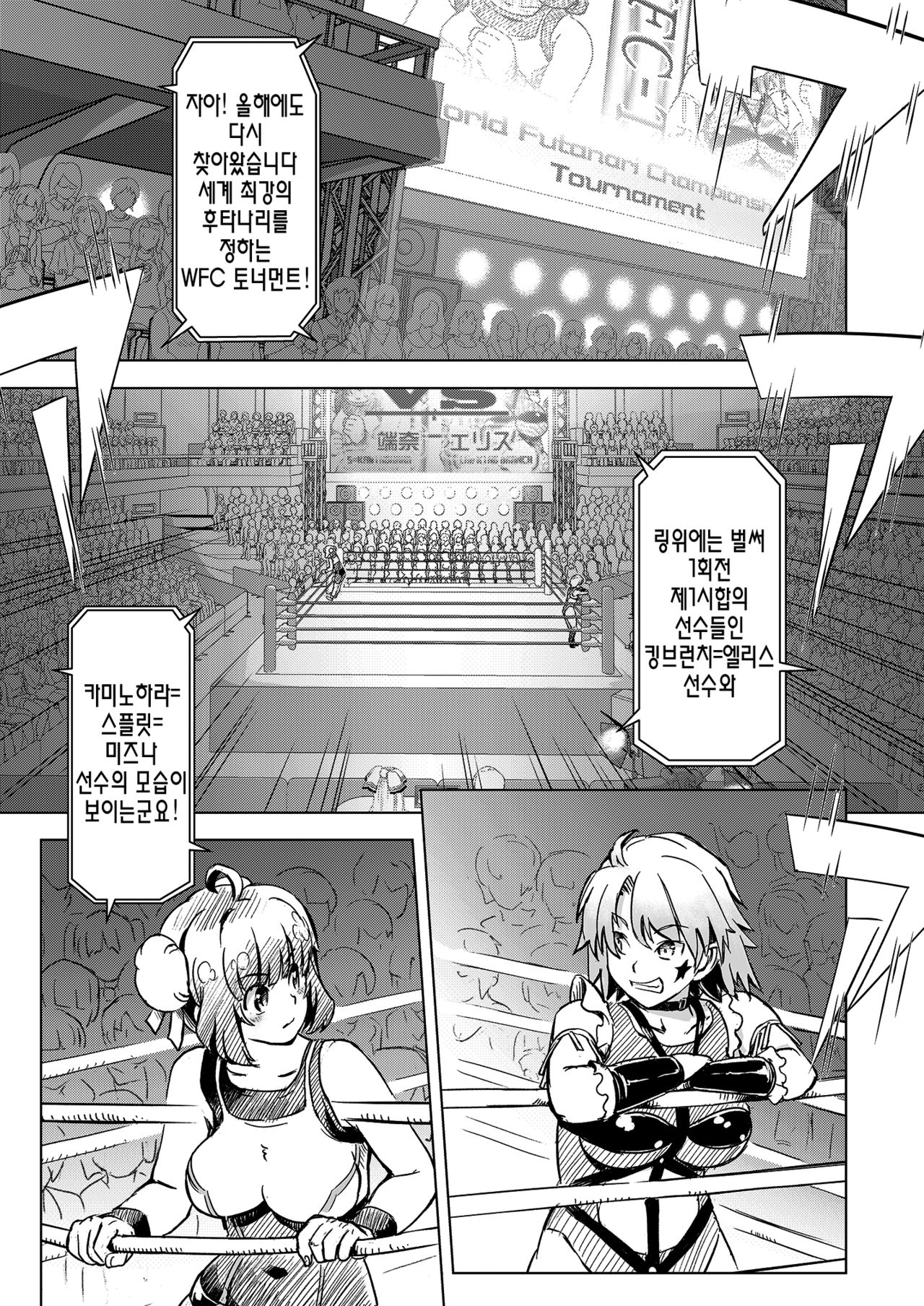 Futanari!! Champion Road Vol. 1 | 후타나리!! 왕도 Vol. 1 page 3 full