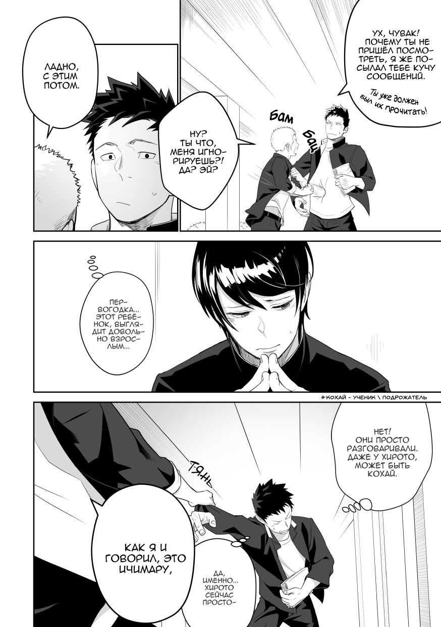 Tabun Sore ga Love Nanjanakarou ka. 2 | Похоже, этой любви не бывать... page 5 full