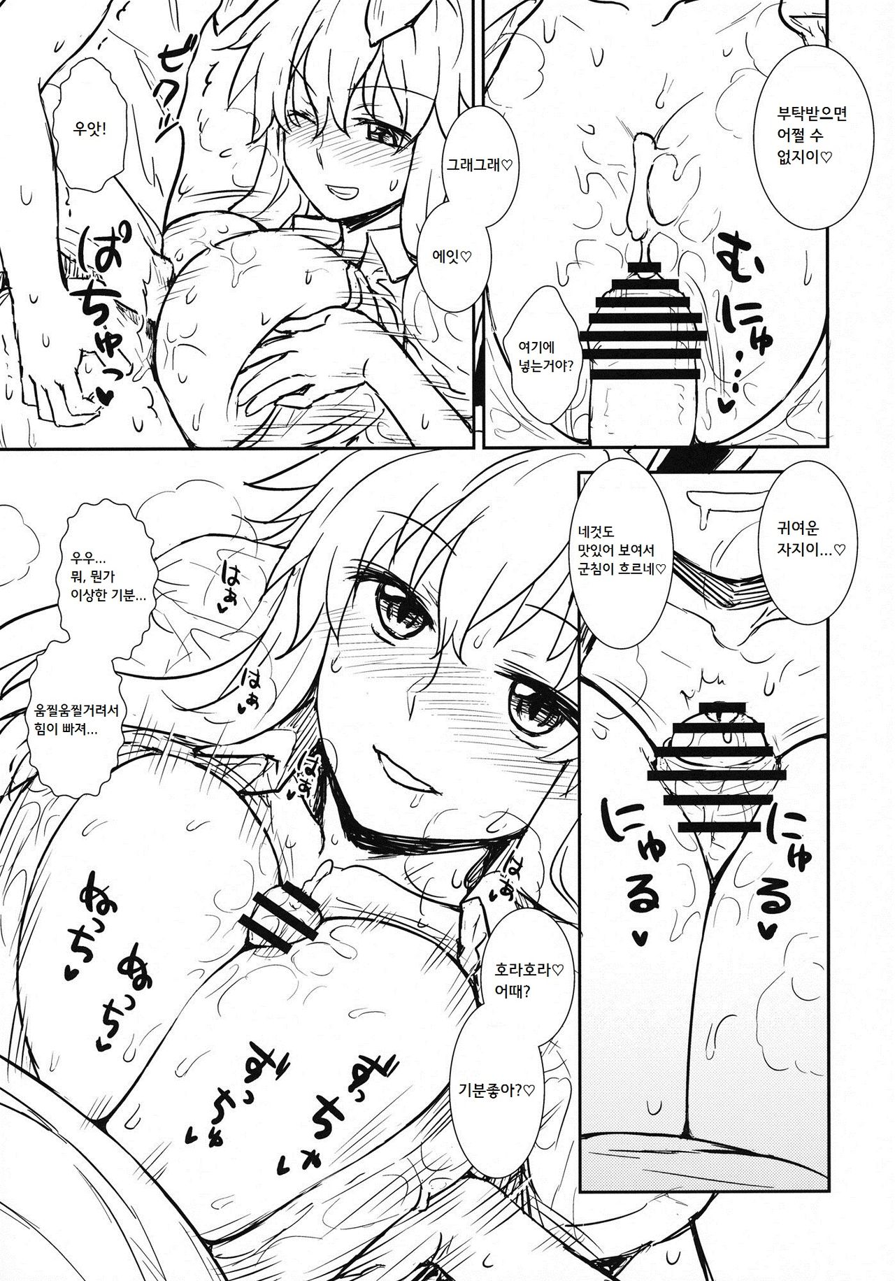 Manatsu no Reisen-san | 한여름의레이센쨩 page 10 full