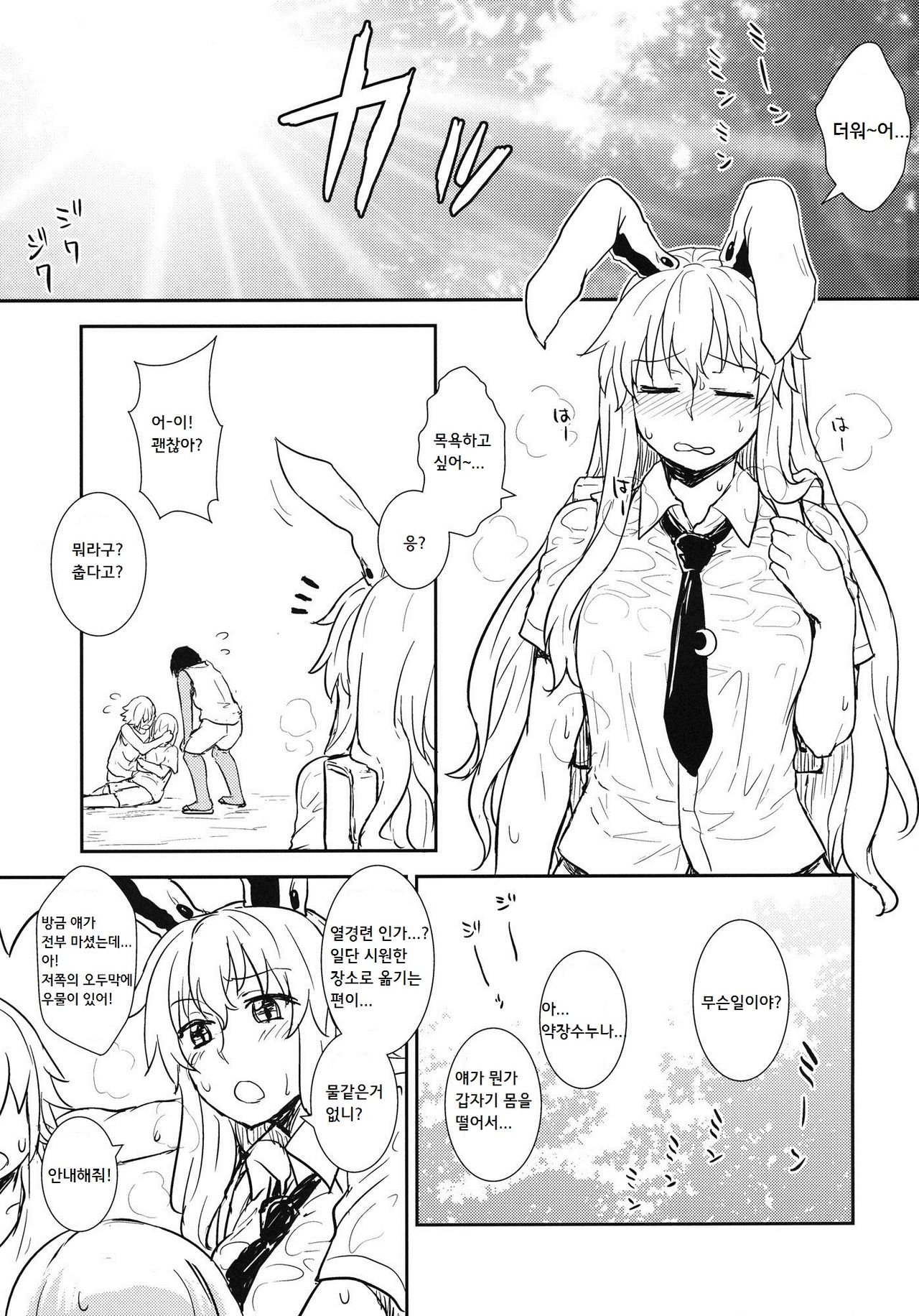 Manatsu no Reisen-san | 한여름의레이센쨩 page 2 full