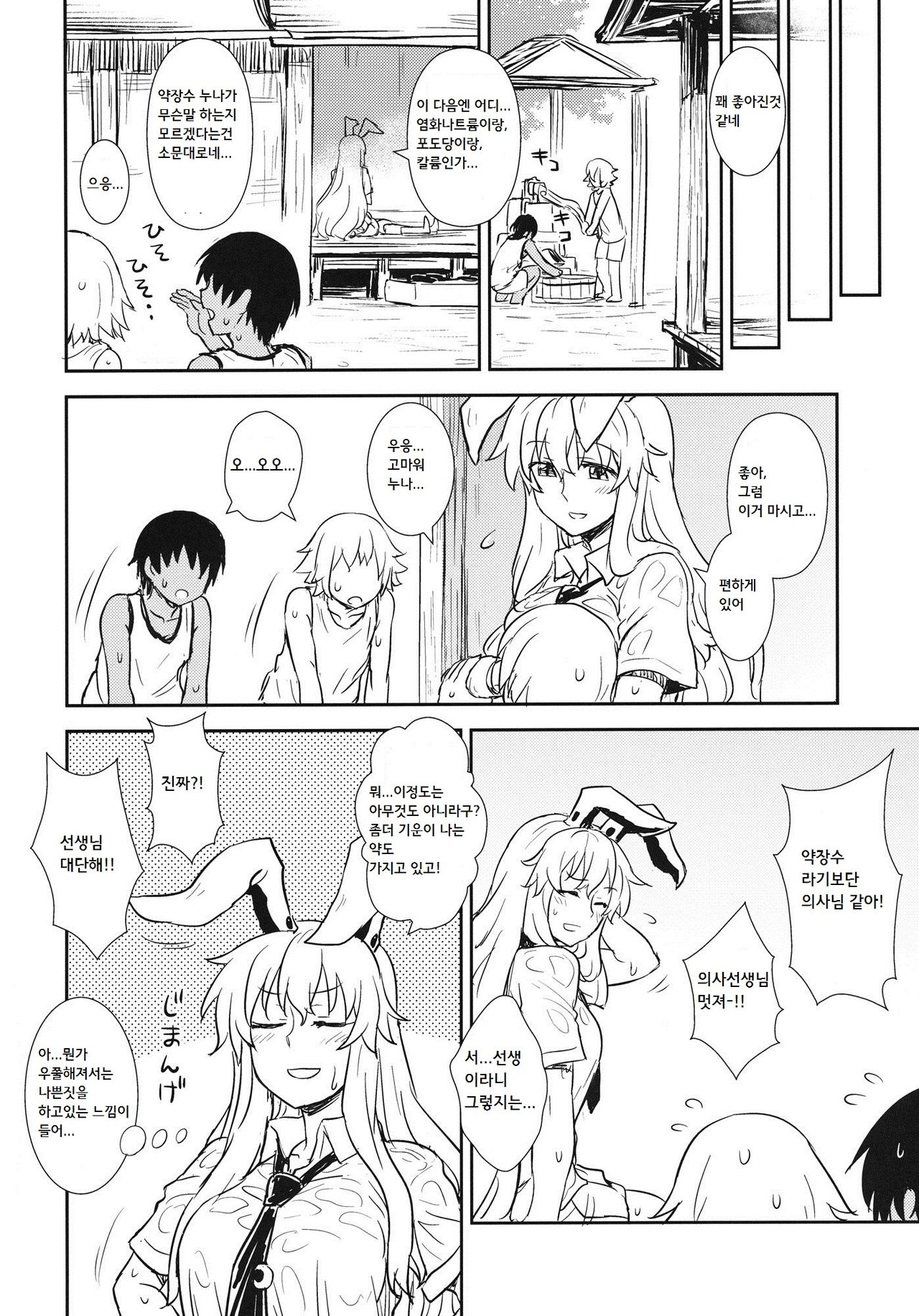 Manatsu no Reisen-san | 한여름의레이센쨩 page 3 full