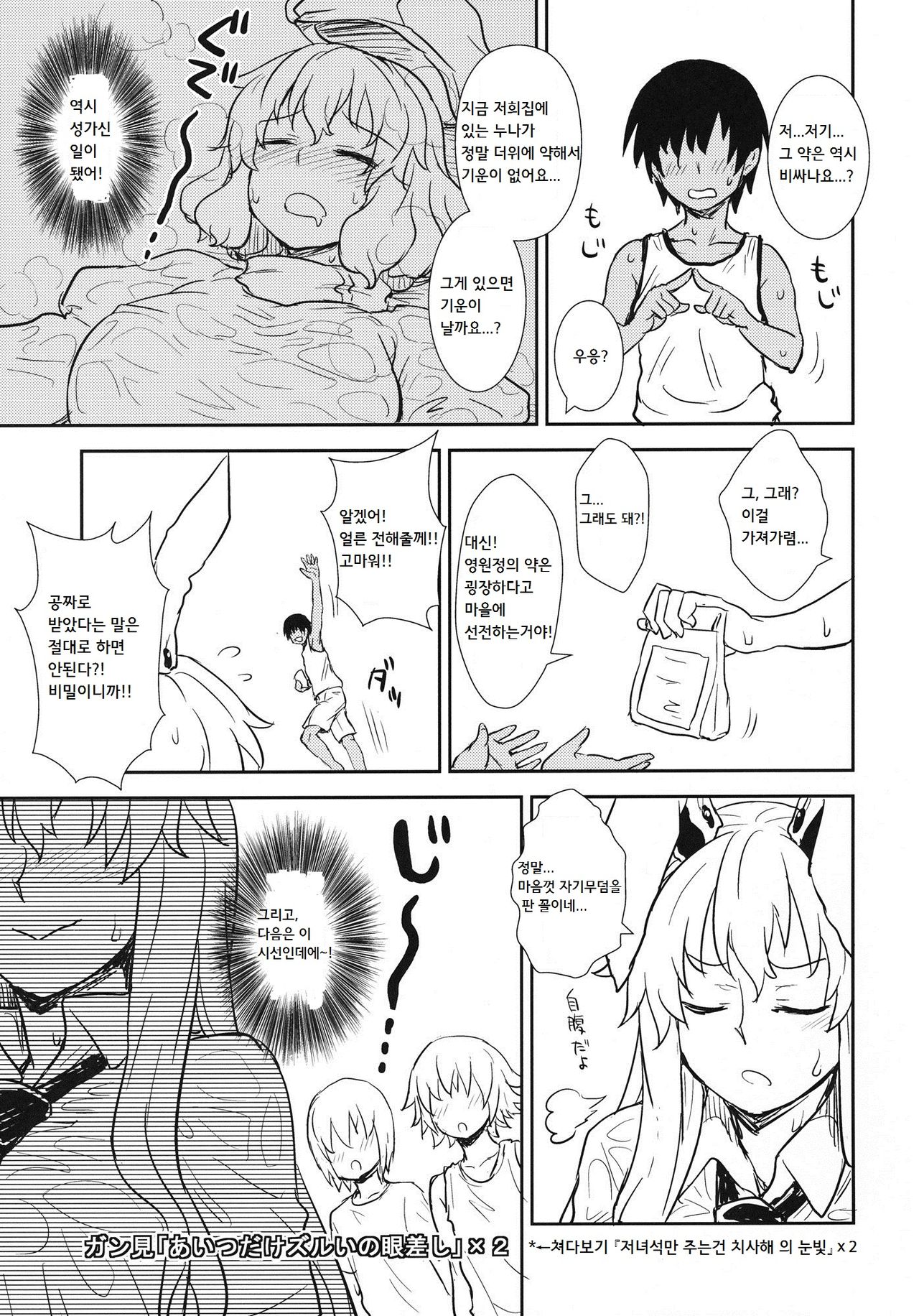 Manatsu no Reisen-san | 한여름의레이센쨩 page 4 full
