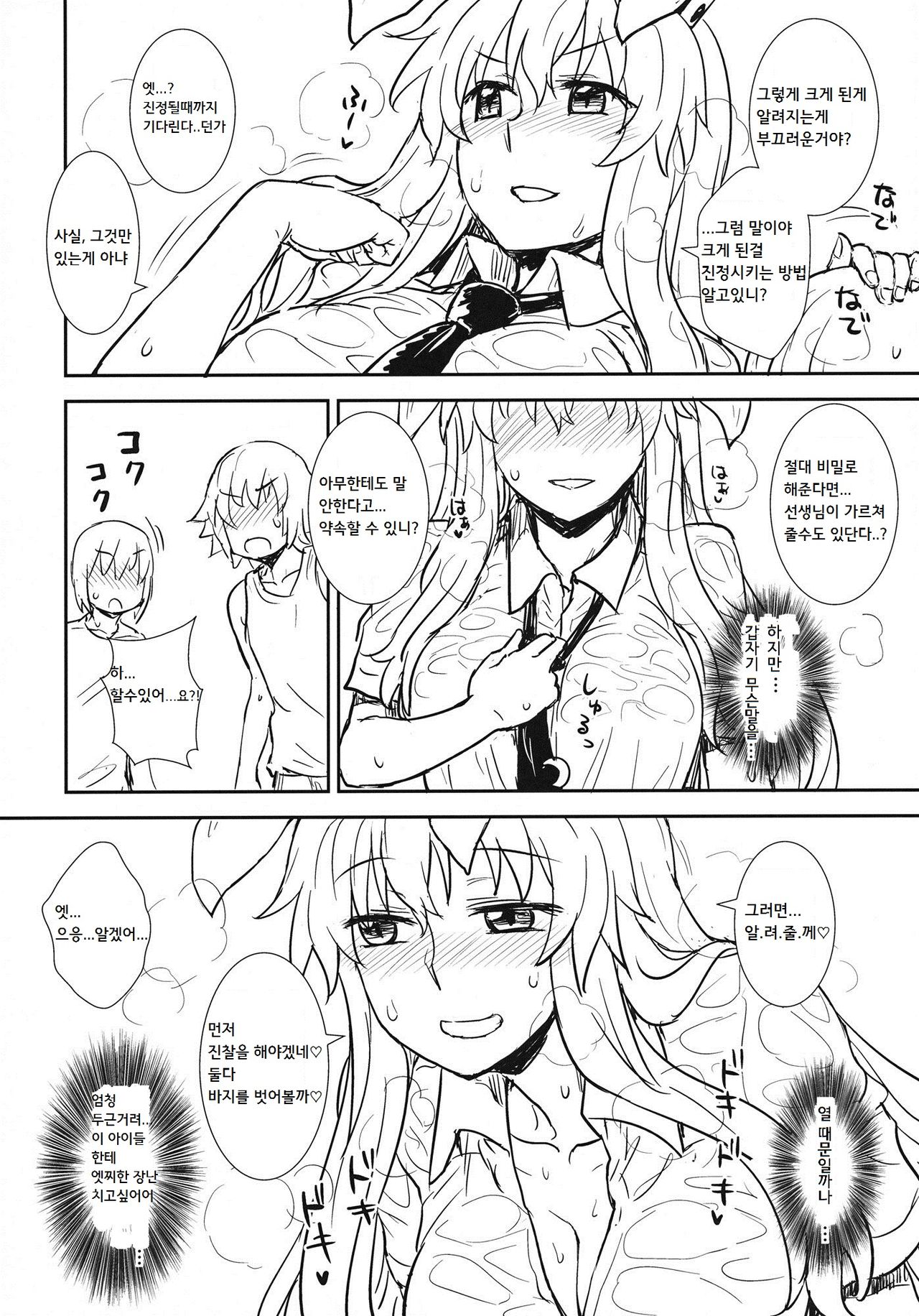 Manatsu no Reisen-san | 한여름의레이센쨩 page 7 full