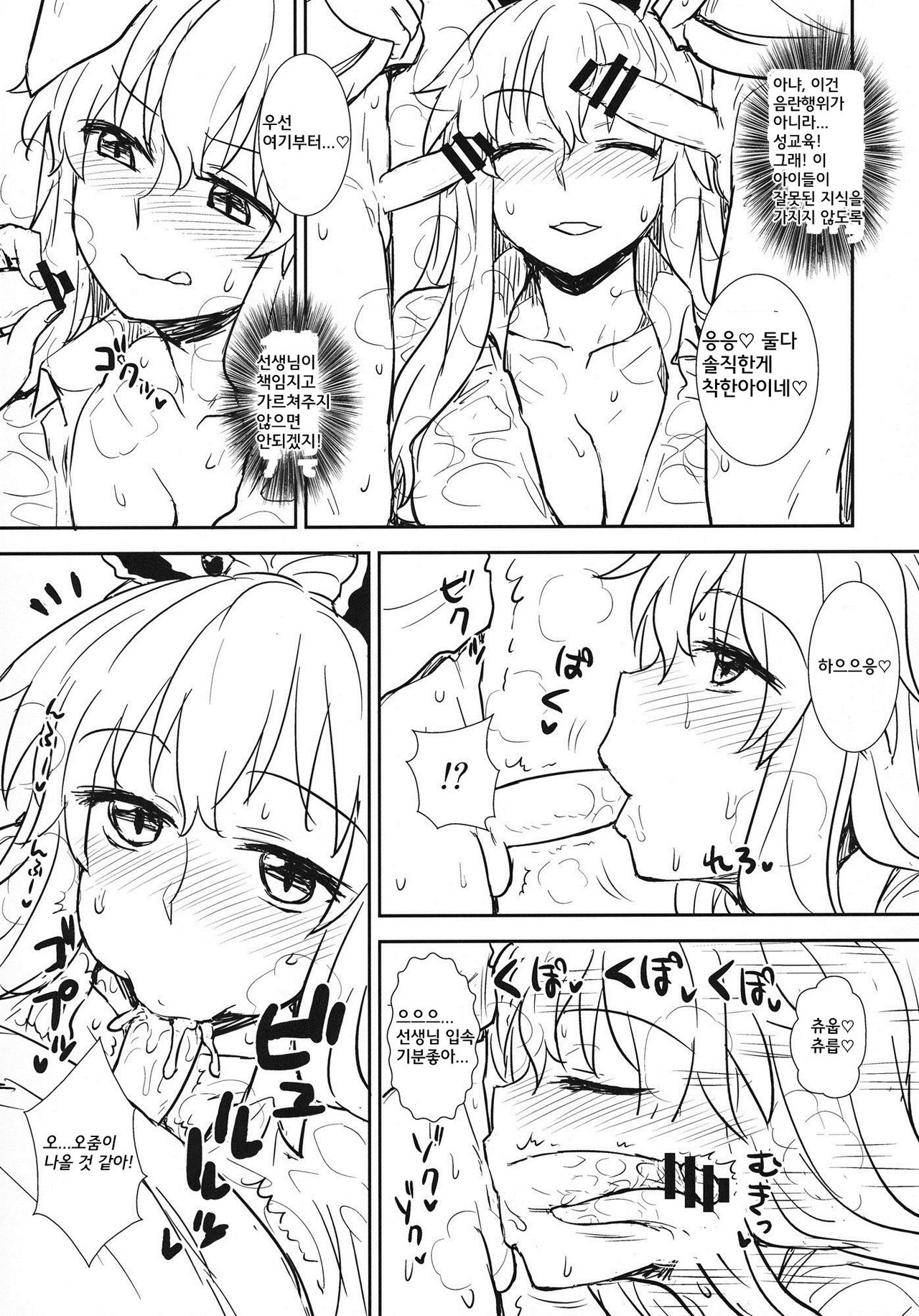 Manatsu no Reisen-san | 한여름의레이센쨩 page 8 full
