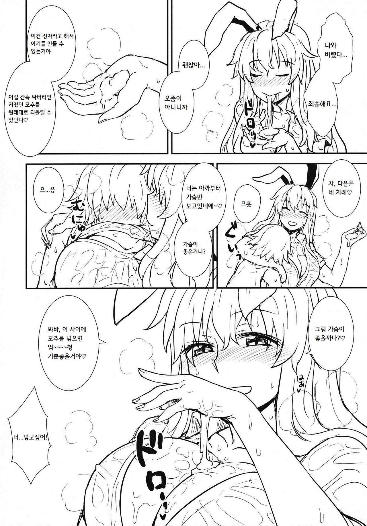 Manatsu no Reisen-san | 한여름의레이센쨩 page 9 full