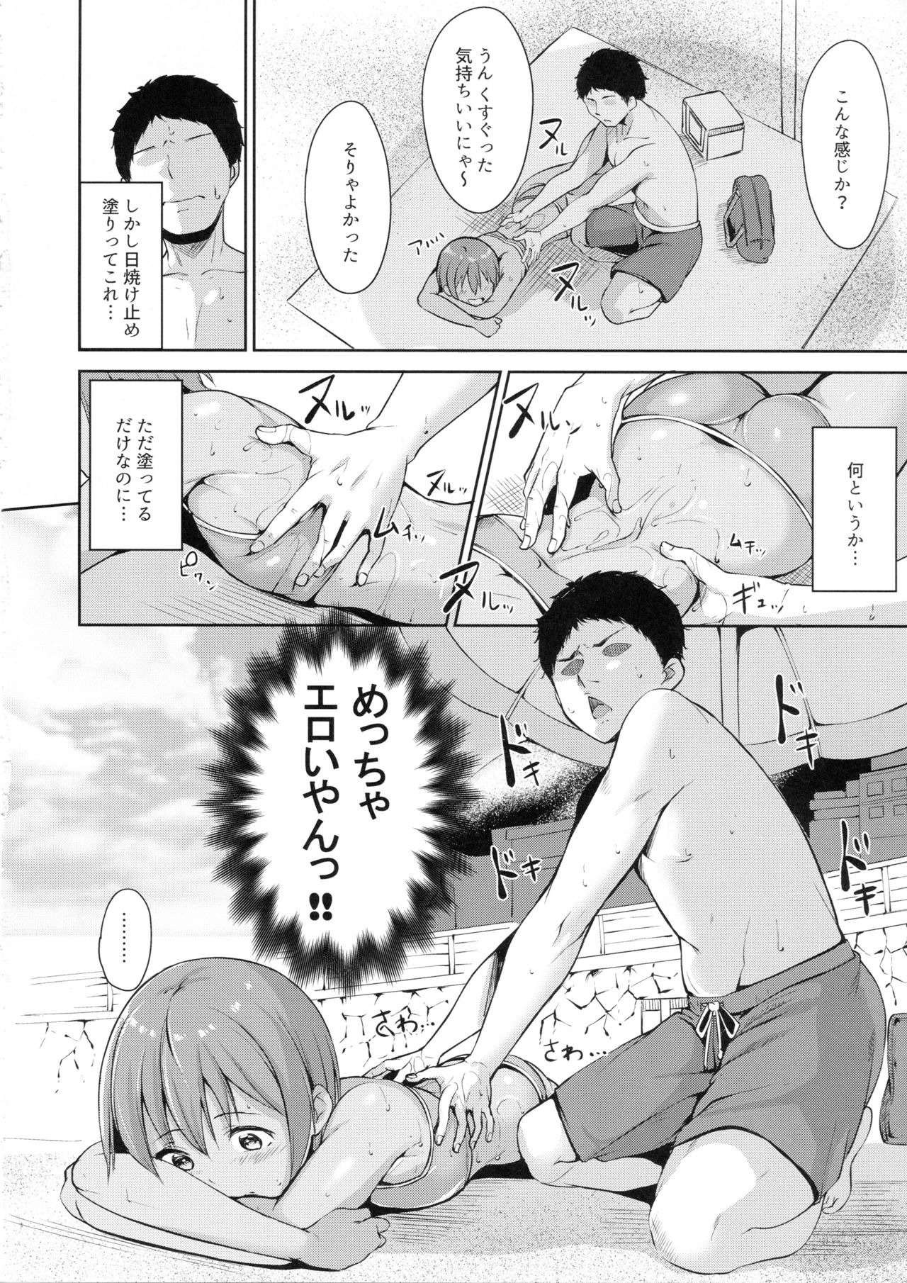 Hoshizora Marine Line page 5 full