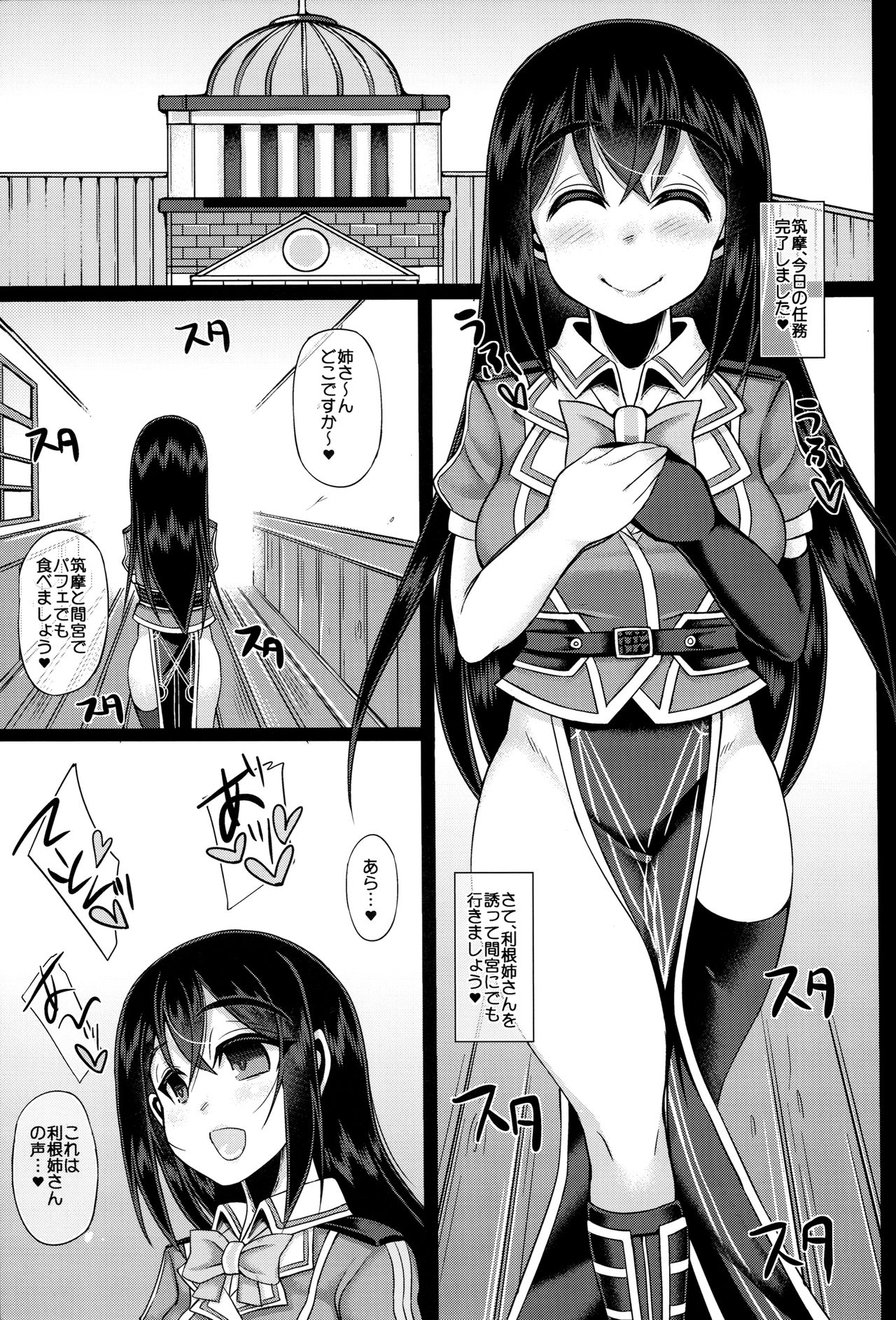 Uchi no Hishokan Tone 3 with Chikuma page 4 full