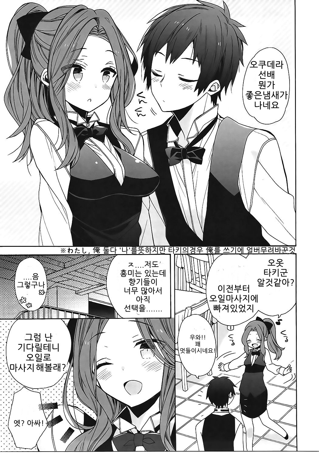 Okudera-senpai wa Shiranai | 오쿠데라 선배는 모른다 page 3 full