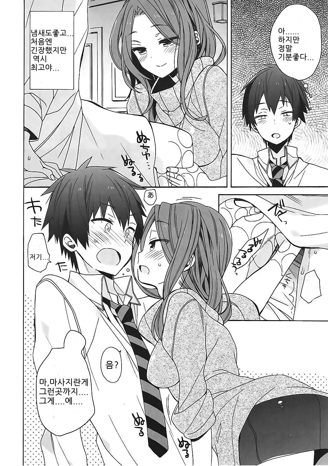 Okudera-senpai wa Shiranai | 오쿠데라 선배는 모른다 page 6 full