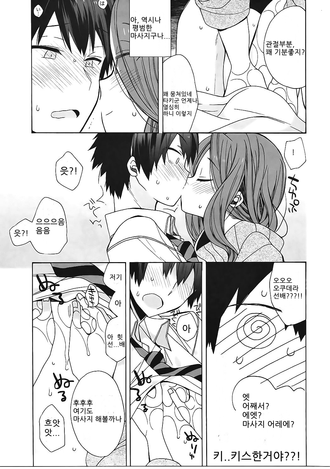 Okudera-senpai wa Shiranai | 오쿠데라 선배는 모른다 page 7 full
