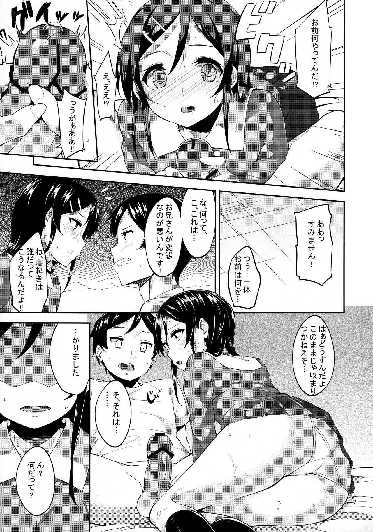 Imouto no Tomodachi ga Konnani Kenshinteki na Wake ga Nai!? page 7 full