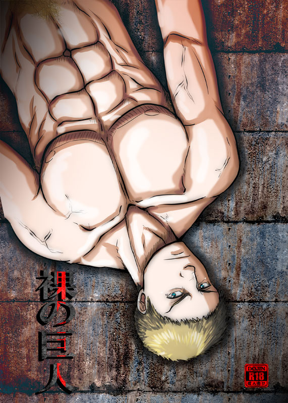 Shingeki no kyojin: Reiner PACK I page 4 full