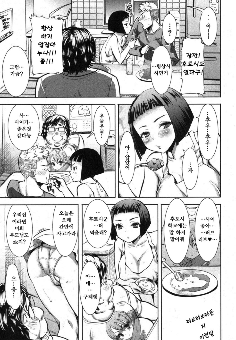 Ane Unsweet - Mihiragi Hiyori + page 10 full