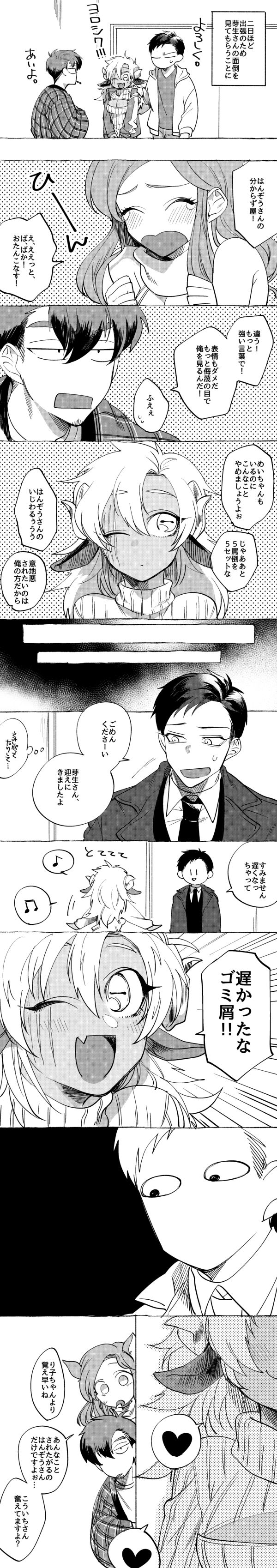 dotsuco page 4 full