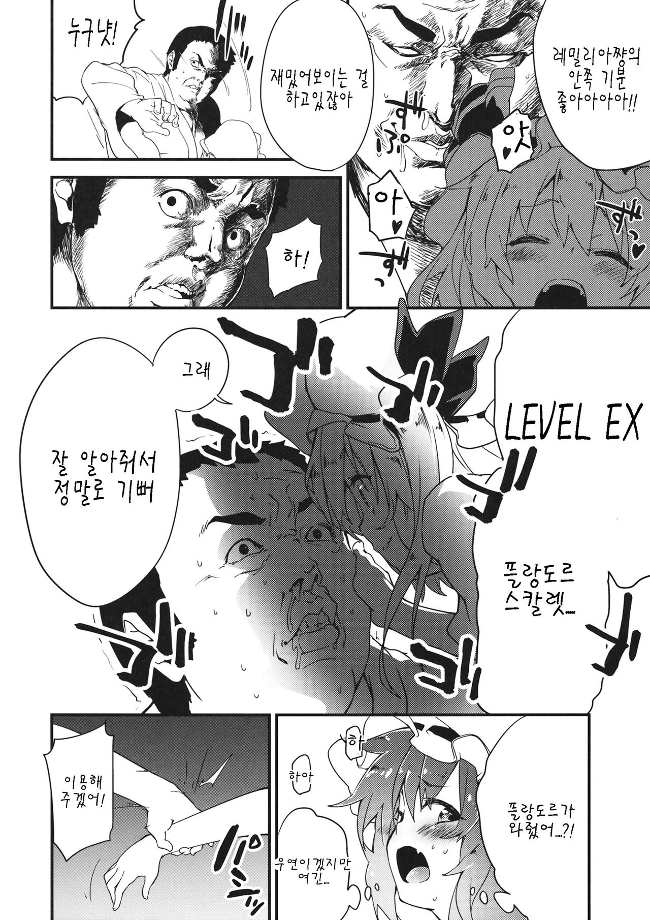Kyuukyoku Hansoku 2 page 6 full