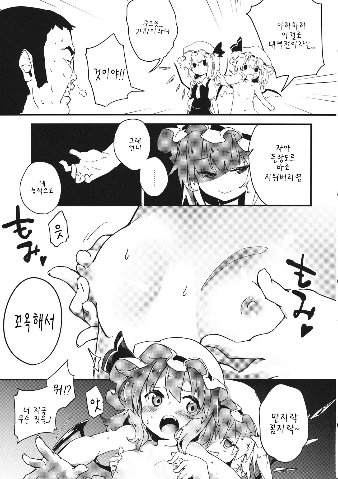 Kyuukyoku Hansoku 2 page 7 full