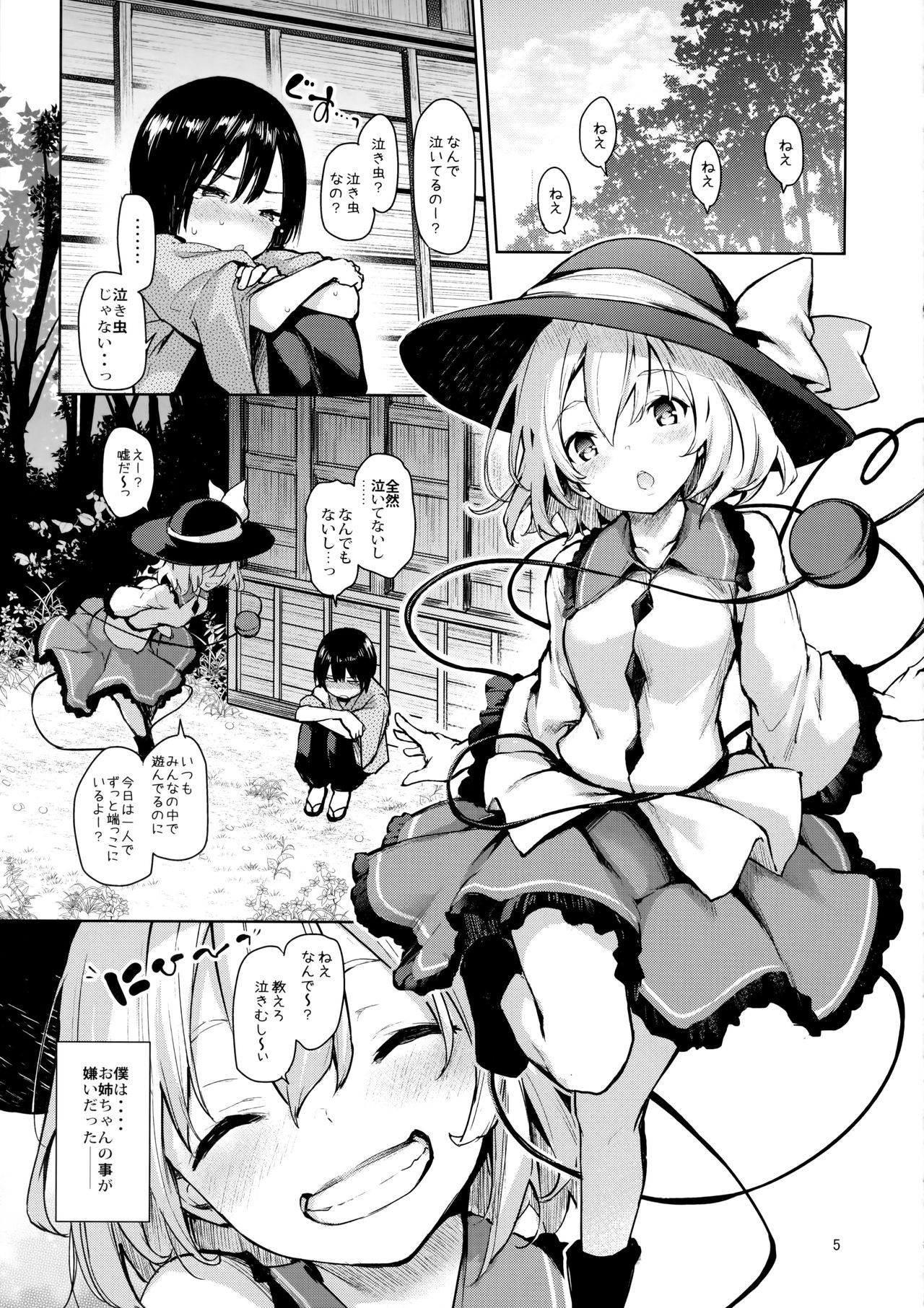 Nagusame Jouzu no Koishi-chan page 4 full