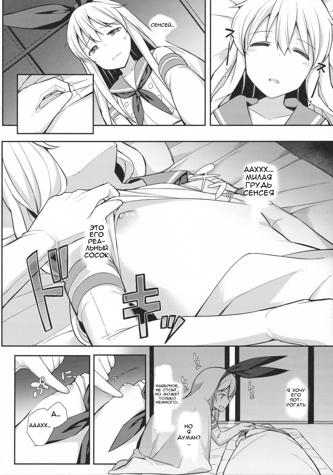 Neteiru Shimakaze-kun Mitetara Gaman Dekinakatta page 6 full