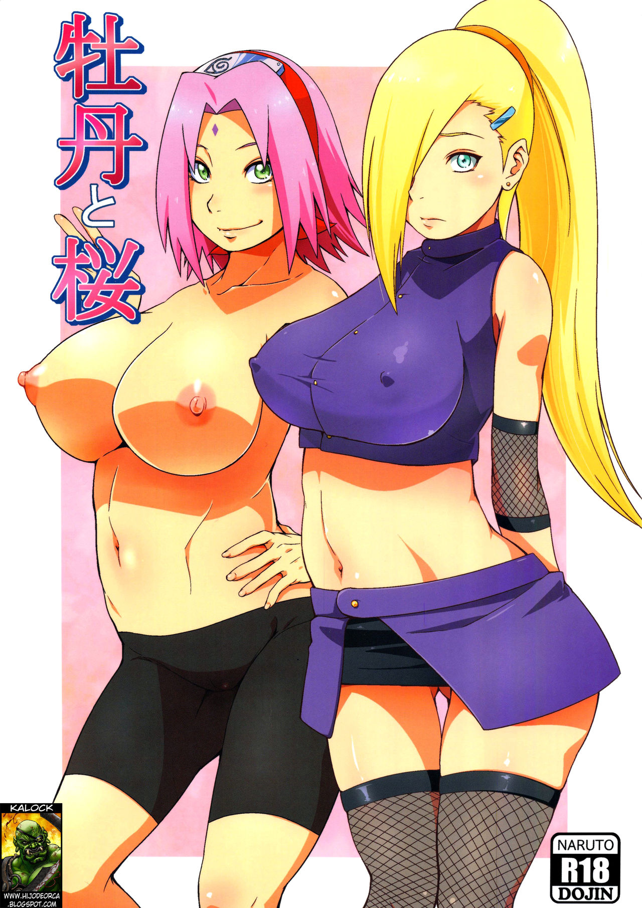 Botan to Sakura page 1 full