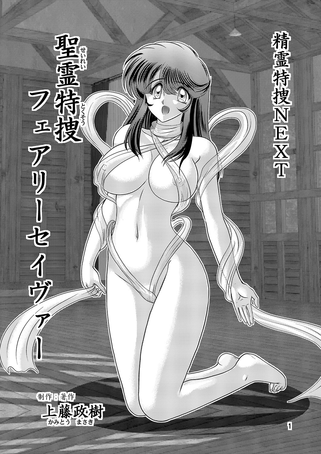 Seirei Tokusou Fairy Savior page 2 full