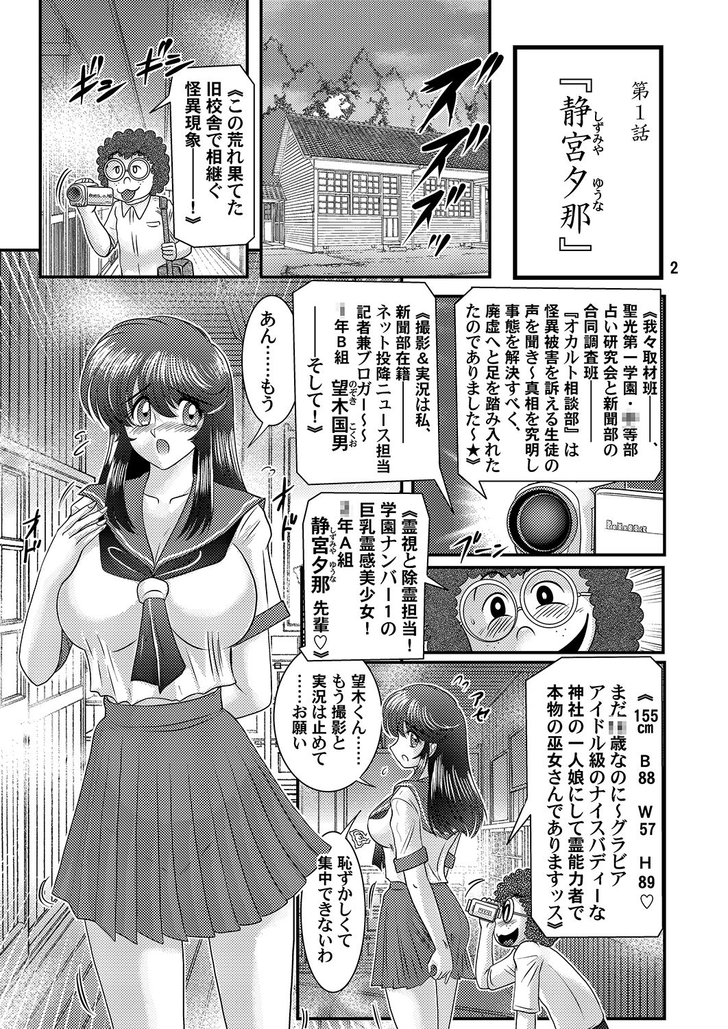 Seirei Tokusou Fairy Savior page 3 full