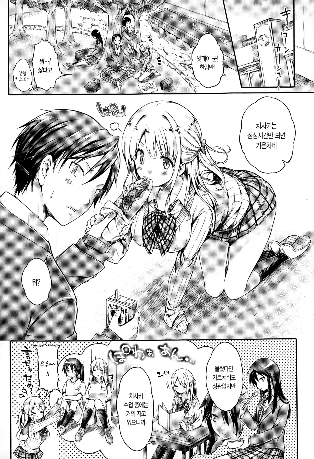 Marchen Kiss | 메르헨 키스 page 5 full