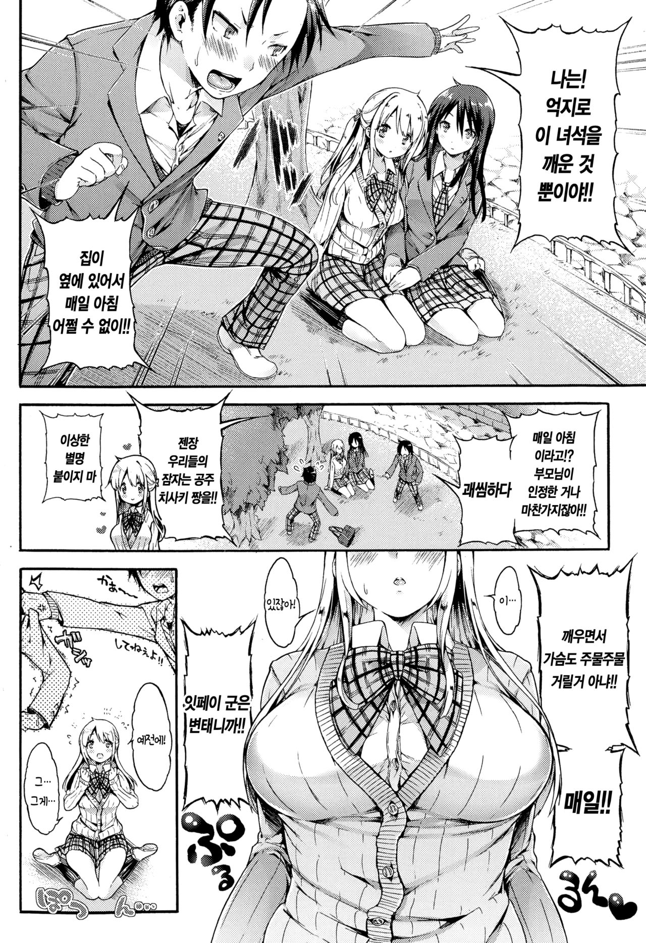 Marchen Kiss | 메르헨 키스 page 7 full