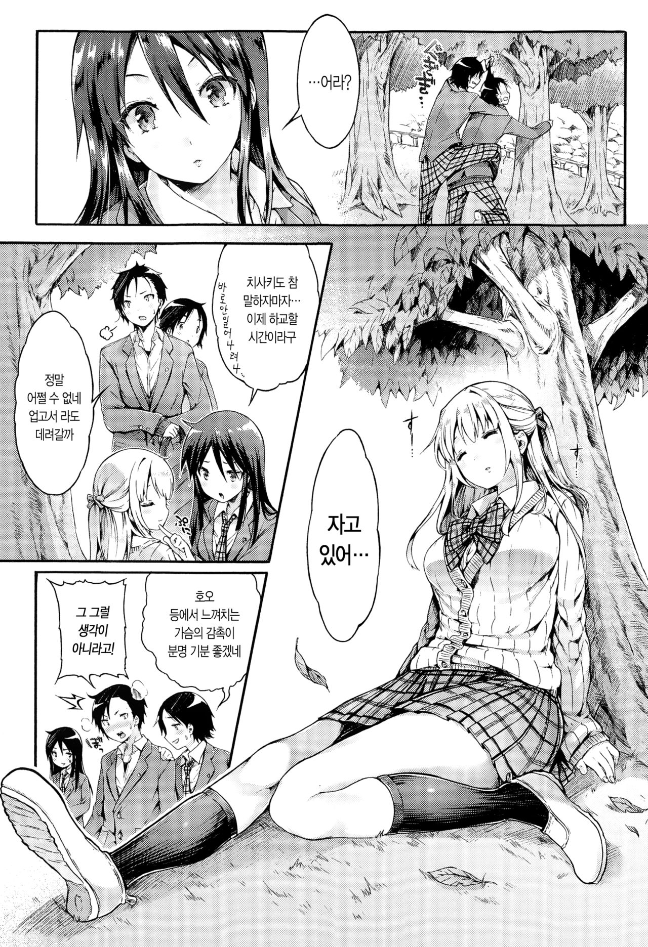 Marchen Kiss | 메르헨 키스 page 8 full