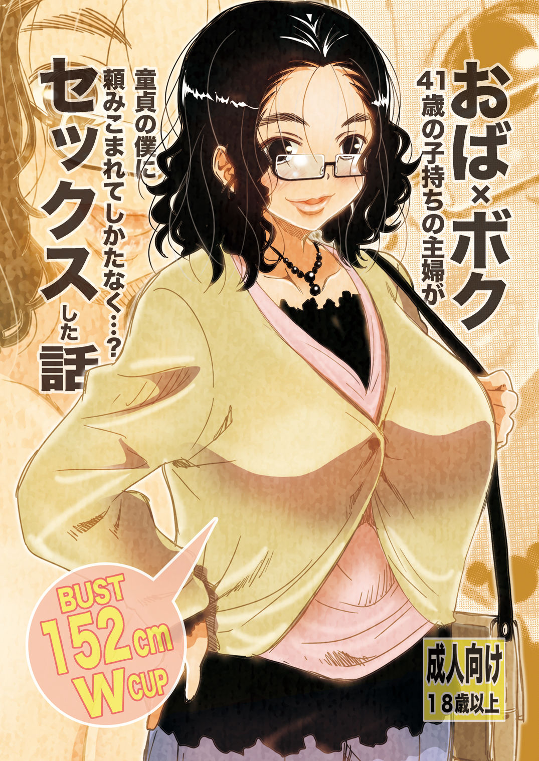 Oba x Boku - 41-sai Komochi no Shufu ga Doutei no Boku ni Tanomikomarete Shikatanaku...? Sex Shita Hanashi page 1 full