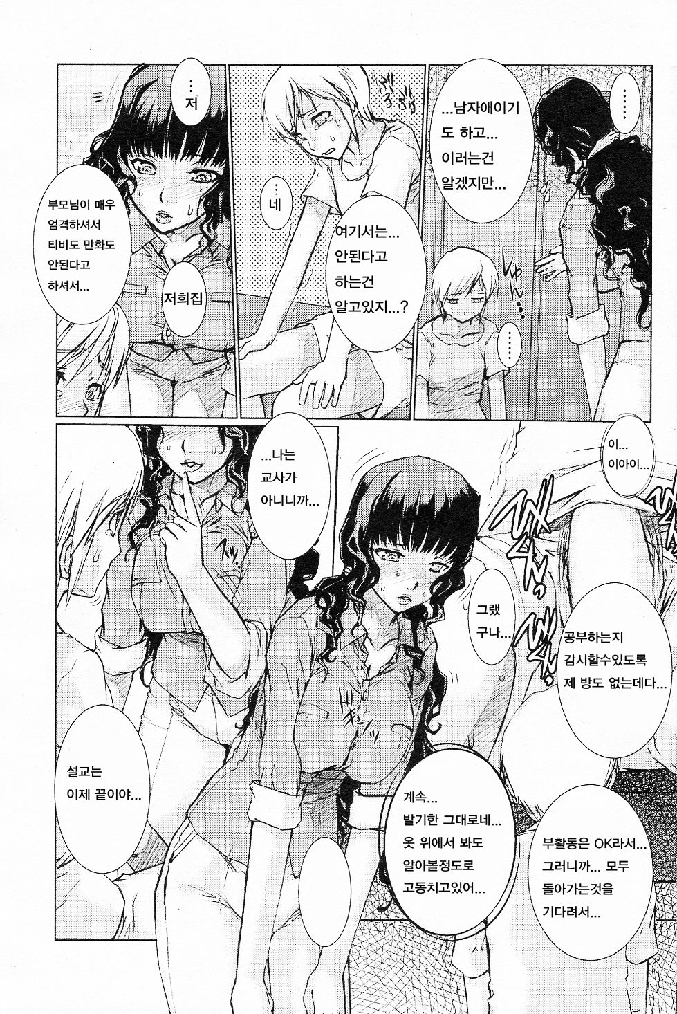 방과후 그 이후에 page 6 full