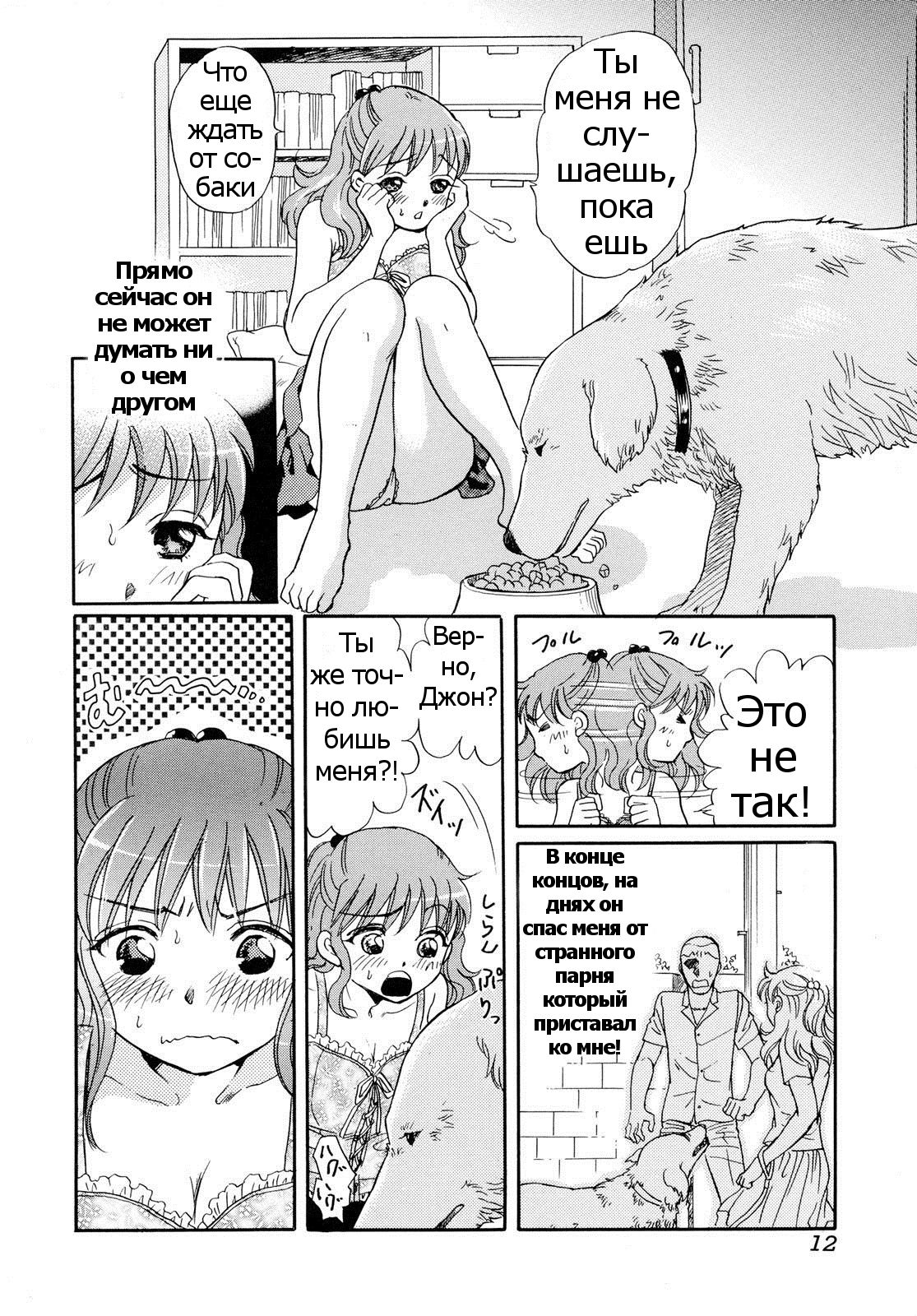 Houkago wa Juukan | After-school Bestiality page 10 full
