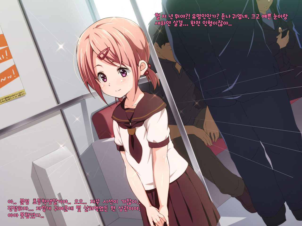 Fukushuu Chikan Sharyou ~Otokonoko ni Yoru Chikan Enzai Higaisha no Kai~ | 복수 치한 전차 ~보추에게 누명을 쓴 피해자들의 치한모임~ page 3 full