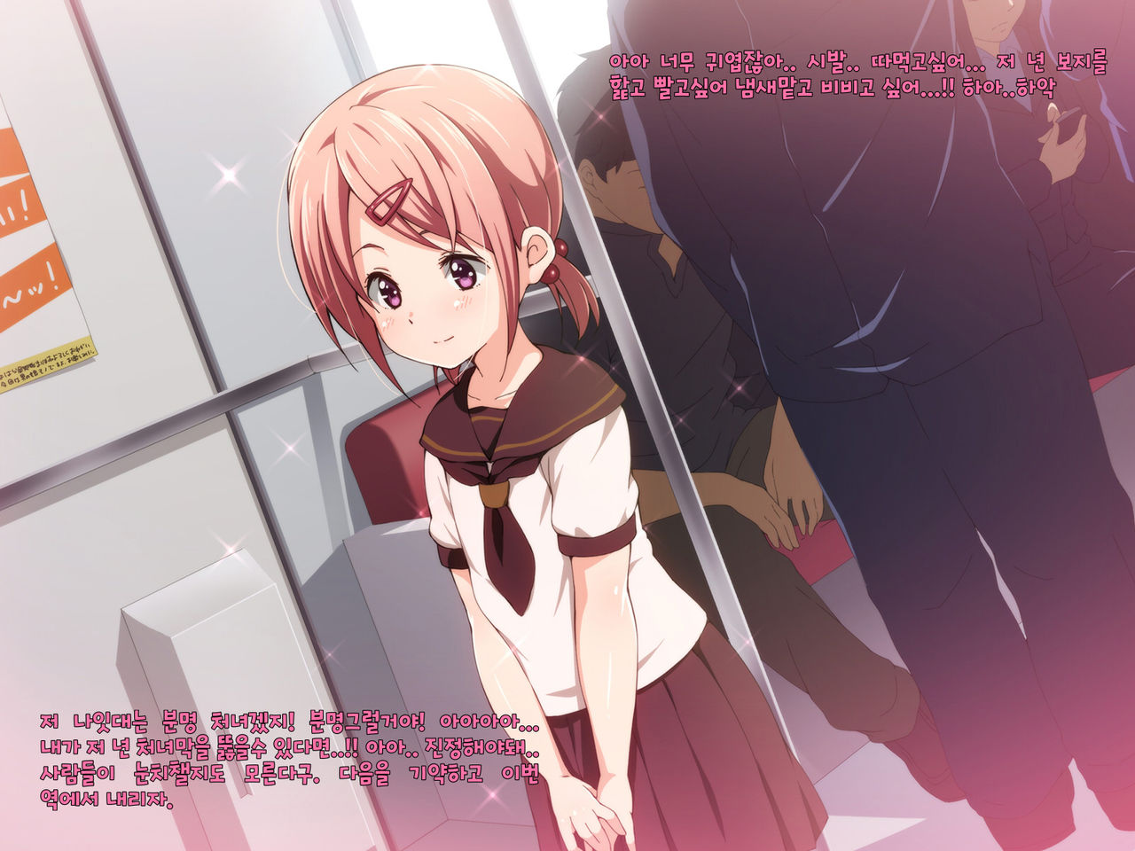 Fukushuu Chikan Sharyou ~Otokonoko ni Yoru Chikan Enzai Higaisha no Kai~ | 복수 치한 전차 ~보추에게 누명을 쓴 피해자들의 치한모임~ page 4 full