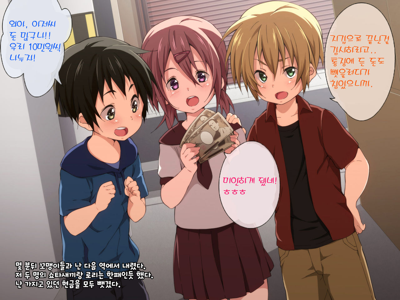 Fukushuu Chikan Sharyou ~Otokonoko ni Yoru Chikan Enzai Higaisha no Kai~ | 복수 치한 전차 ~보추에게 누명을 쓴 피해자들의 치한모임~ page 8 full