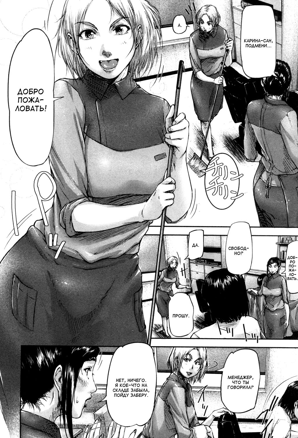 Gyaku Rape Salon Ch. 2 | Салон обратного изнасилования Ch. 2 - Page 2 -  IMHentai